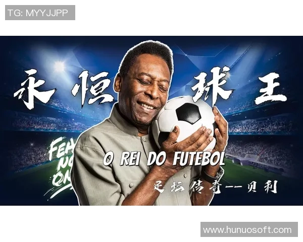 百年传奇之路 足球巨星辉煌历程与时代变迁