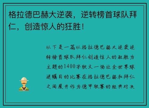 格拉德巴赫大逆袭，逆转榜首球队拜仁，创造惊人的狂胜！