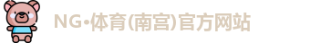 ng体育